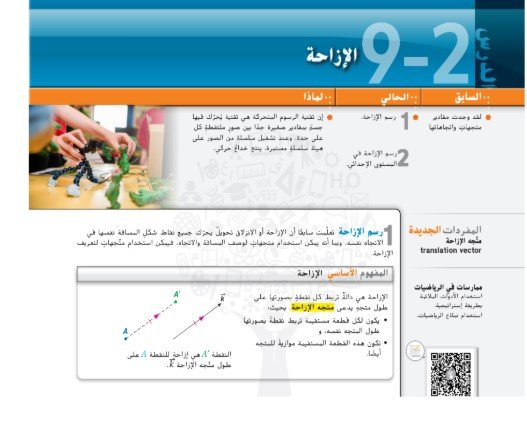 الدرس الثاني: الإزاحة