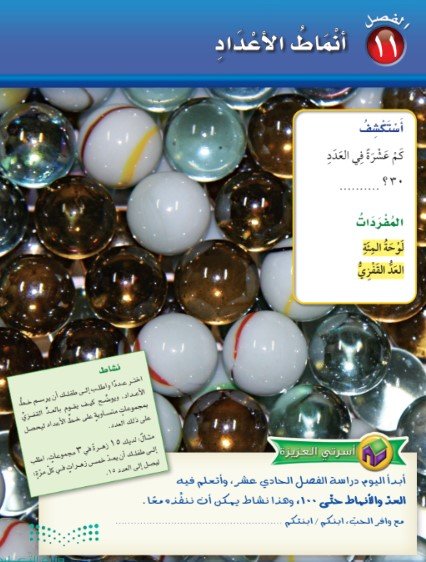 الفصل الحادي عشر: أنماط الأعداد