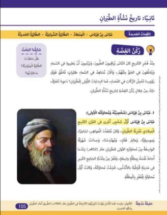 الفصل السادس: حياتنا بين الماضي والحاضر