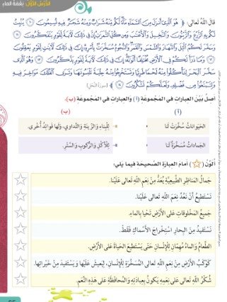 الفصل السادس: بيئتنا مسؤوليتنا