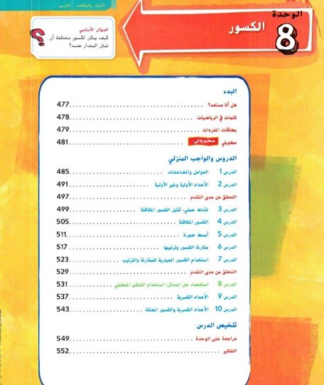 الفصل الرابع: القياس والبيانات