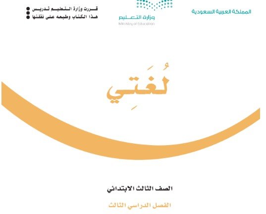 كتاب لغتي الجميلة