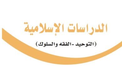 كتاب الدراسات الإسلامية للصف الثالث