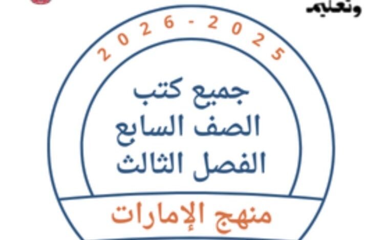 كتب الصف السابع