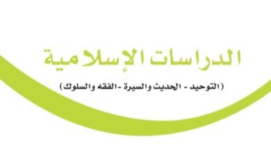 كتاب الدراسات الإسلامية للصف الرابع