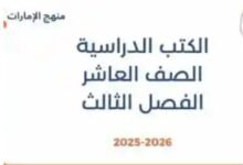 كتب الصف العاشر