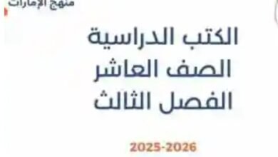 كتب الصف العاشر