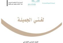 كتاب لغتي الجميلة للصف السادس