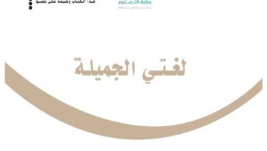 كتاب لغتي الجميلة للصف السادس