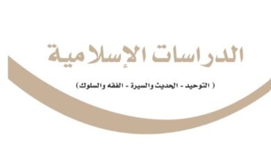 كتاب الدراسات الإسلامية للصف السادس