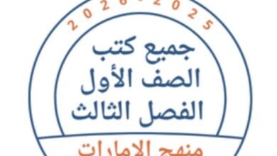 كتب الصف الأول