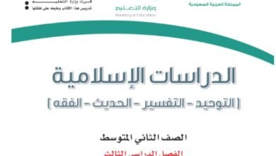 كتاب الدراسات الإسلامية للصف الثاني المتوسط