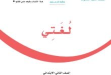 كتاب لغتي الجميلة