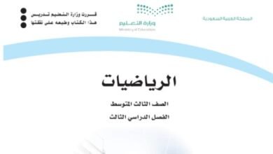 كتاب الرياضيات للصف الثالث المتوسط