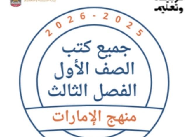 كتب الصف الأول