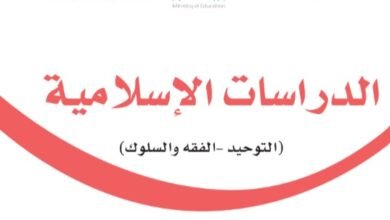 كتاب الدراسات الإسلامية للصف الثاني الابتدائي