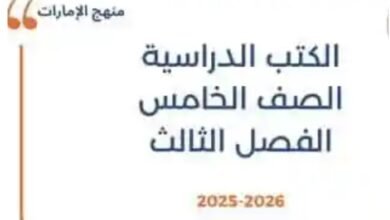 كتب الصف الخامس