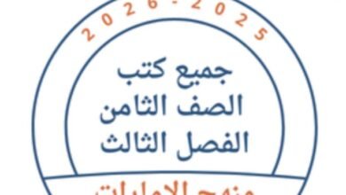 كتب الصف الثامن