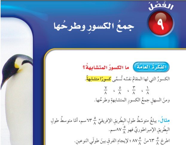الفصل التاسع: جمع الكسور وطرحها