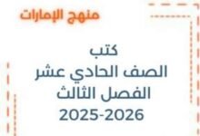 كتب الصف الحادي عشر