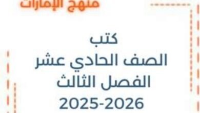 كتب الصف الحادي عشر