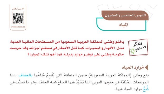 الوحدة السابعة: الموارد الاقتصادية