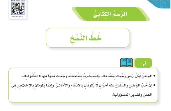 الرسم الكتابي: خط النسخ