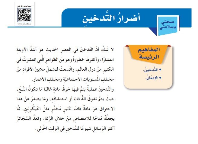 الوحدة الثامنة: صحتي وسلامتي
