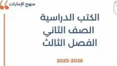 كتب الصف الثاني