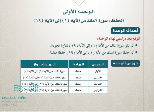 الوحدة الأولى 