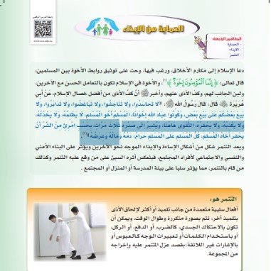 الفصل الأول: التوعية الصحية