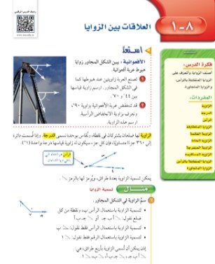 الفصل الثامن: الهندسة: المضلعات
