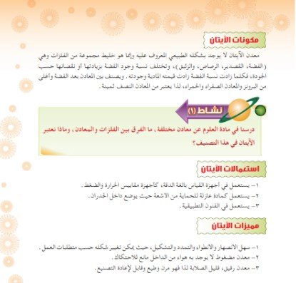 الفصل الثاني: مجال أشغال المعادن