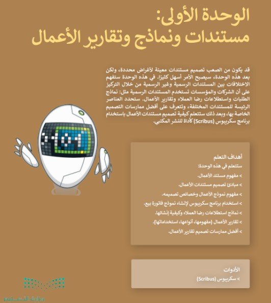 الوحدة الأولى: مستندات ونماذج وتقارير الأعمال
