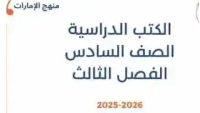 كتب الصف السادس
