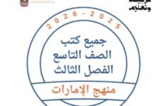 كتب الصف التاسع