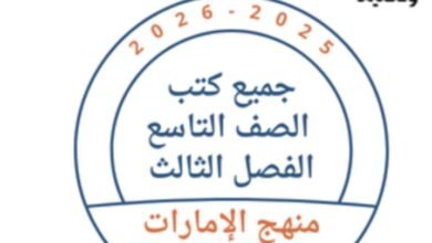 كتب الصف التاسع