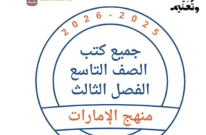 كتب الصف التاسع
