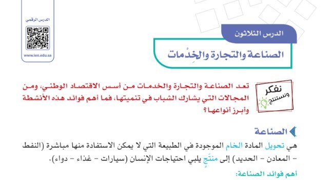 الوحدة الثامنة: الأنشطة الاقتصادية