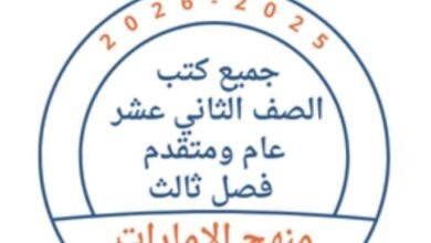 كتب الصف الثاني عشر