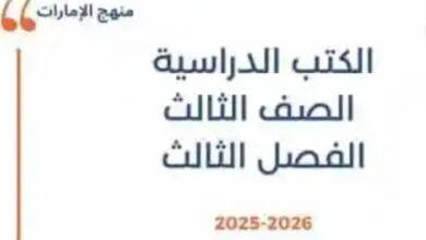 كتب الصف الثالث