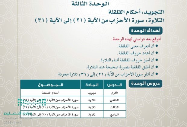 الوحدة الثالثة