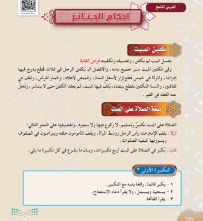 الوحدة السادسة:  الجنائز