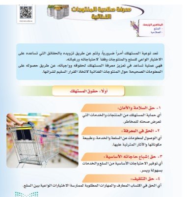 الفصل الرابع: الغذاء والتغذية