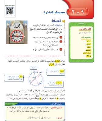 الفصل التاسع: القياس: الأشكال الثنائية الأبعاد والثلاثية الأبعاد
