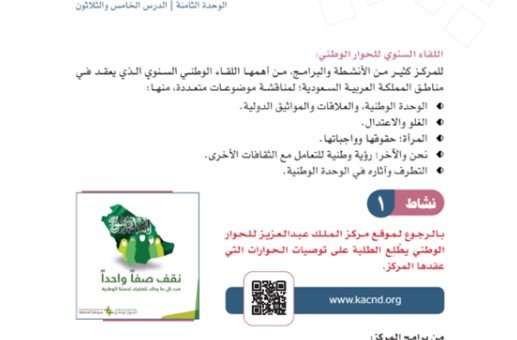 الوحدة الثامنة: الحوار