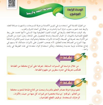 الفصل الرابع: مجال الطباعة