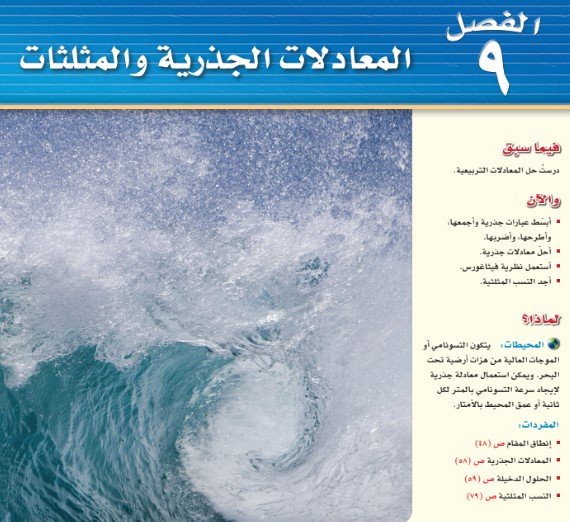 الفصل التاسع: المعادلات الجذرية والمثلثات