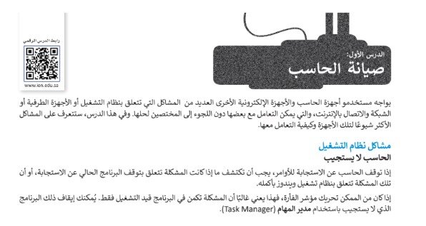 الوحدة الثانية: صيانة الحاسب والتخزين السحابي