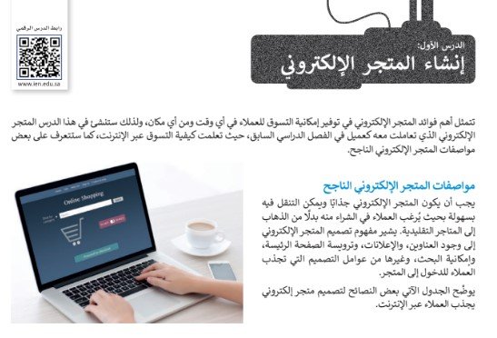الوحدة الأولى: المتاجر الإلكترونية